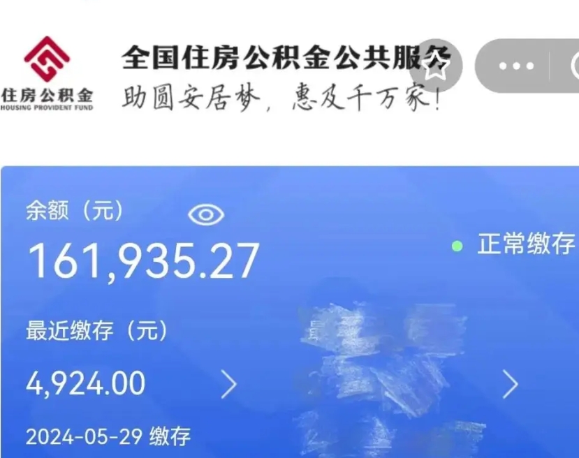 淇县辞职后取出公积金（辞职后公积金取出来）