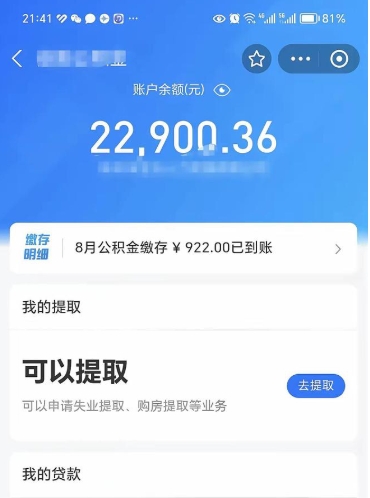 淇县公积金1000多可以取吗（住房公积金1000多能提吗）